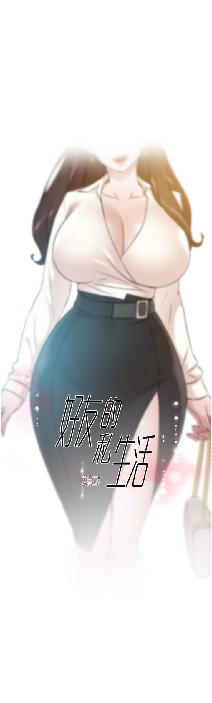 《好友的私生活》漫画 第83話-可以跟阿姨聊聊嗎