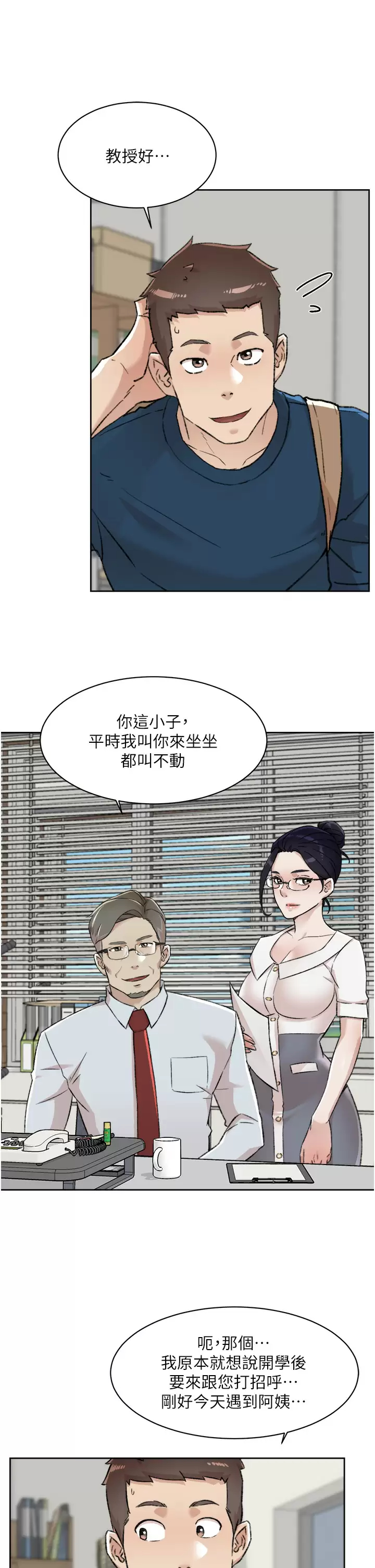 《好友的私生活》漫画 第84话-好友母亲的撩人背影
