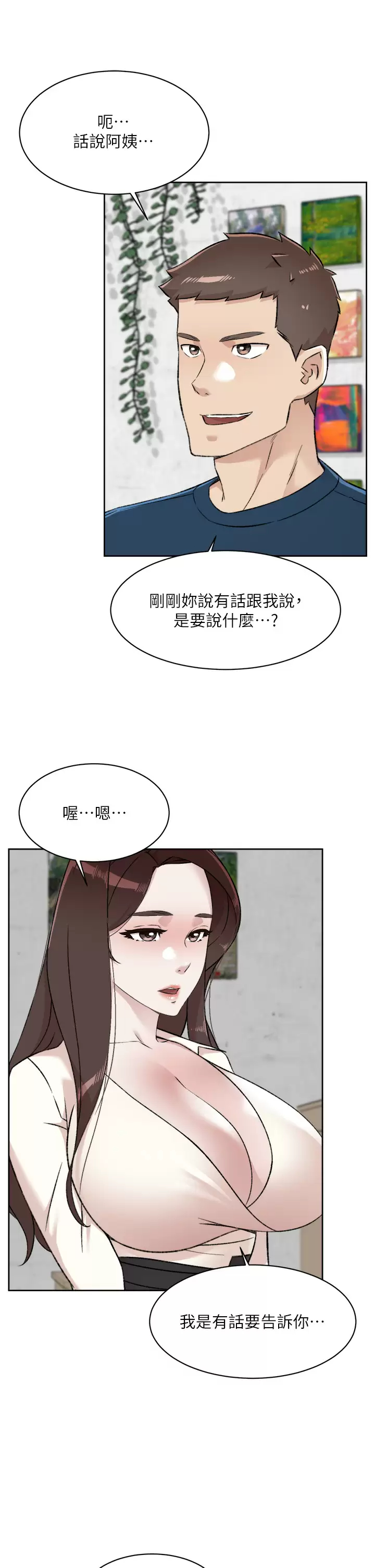 《好友的私生活》漫画 第84话-好友母亲的撩人背影