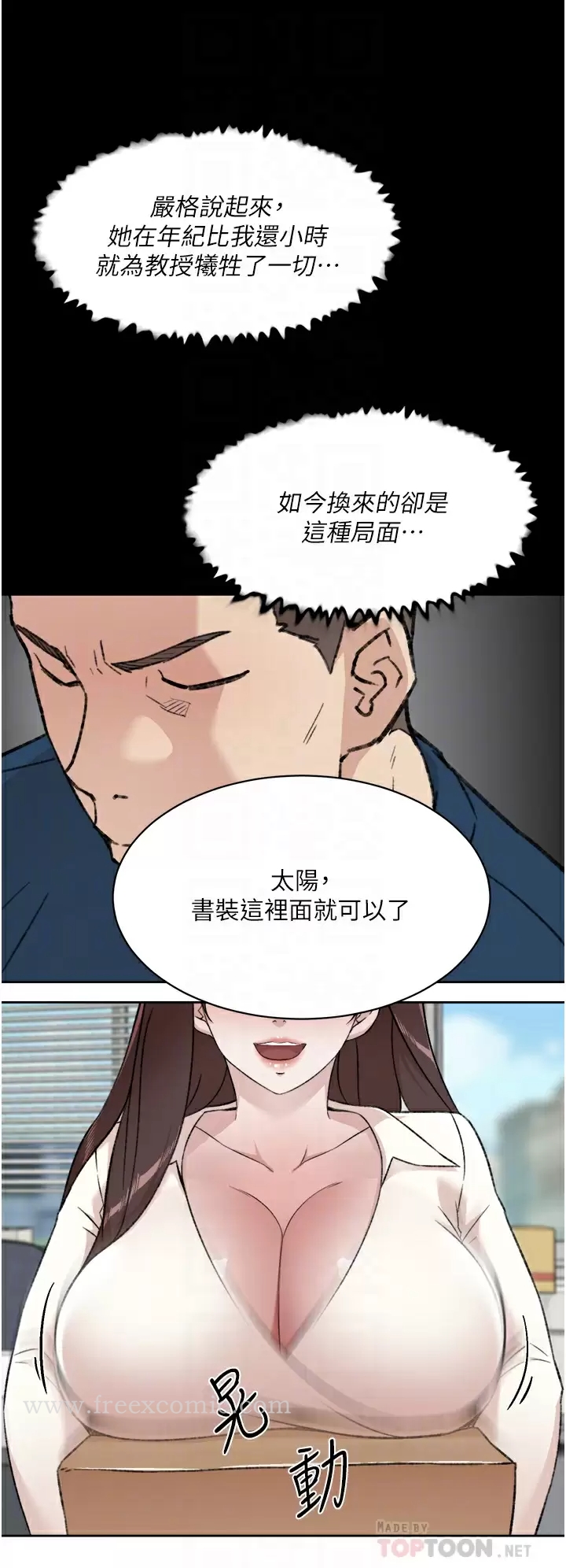 《好友的私生活》漫画 第84话-好友母亲的撩人背影