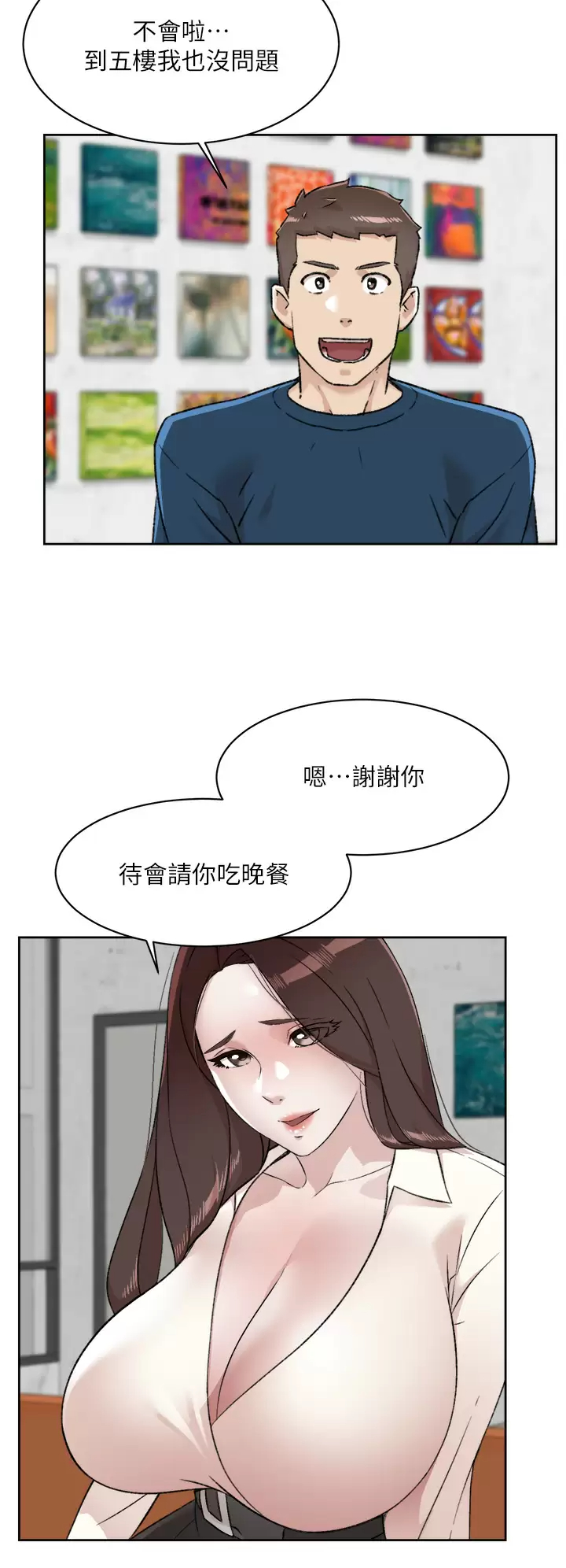 《好友的私生活》漫画 第84话-好友母亲的撩人背影