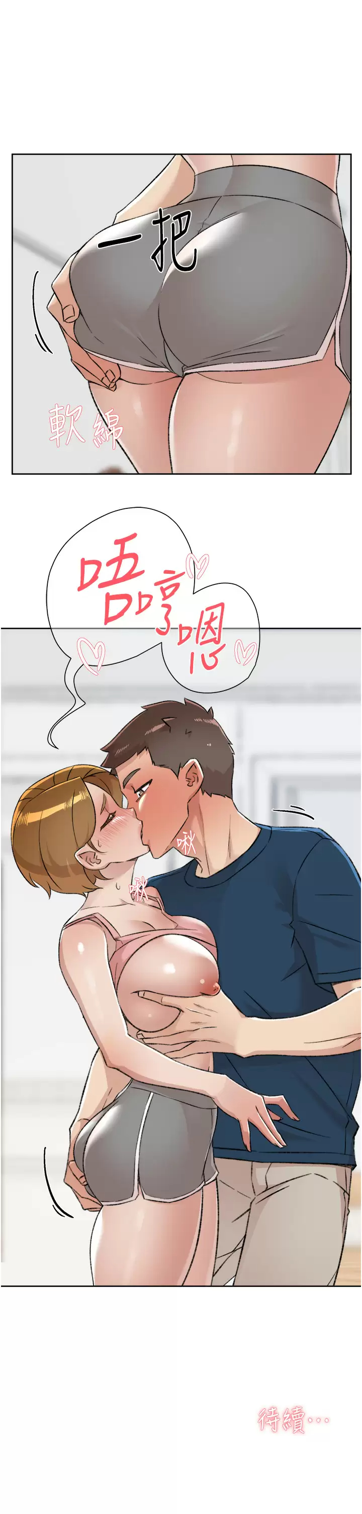 《好友的私生活》漫画 第84话-好友母亲的撩人背影