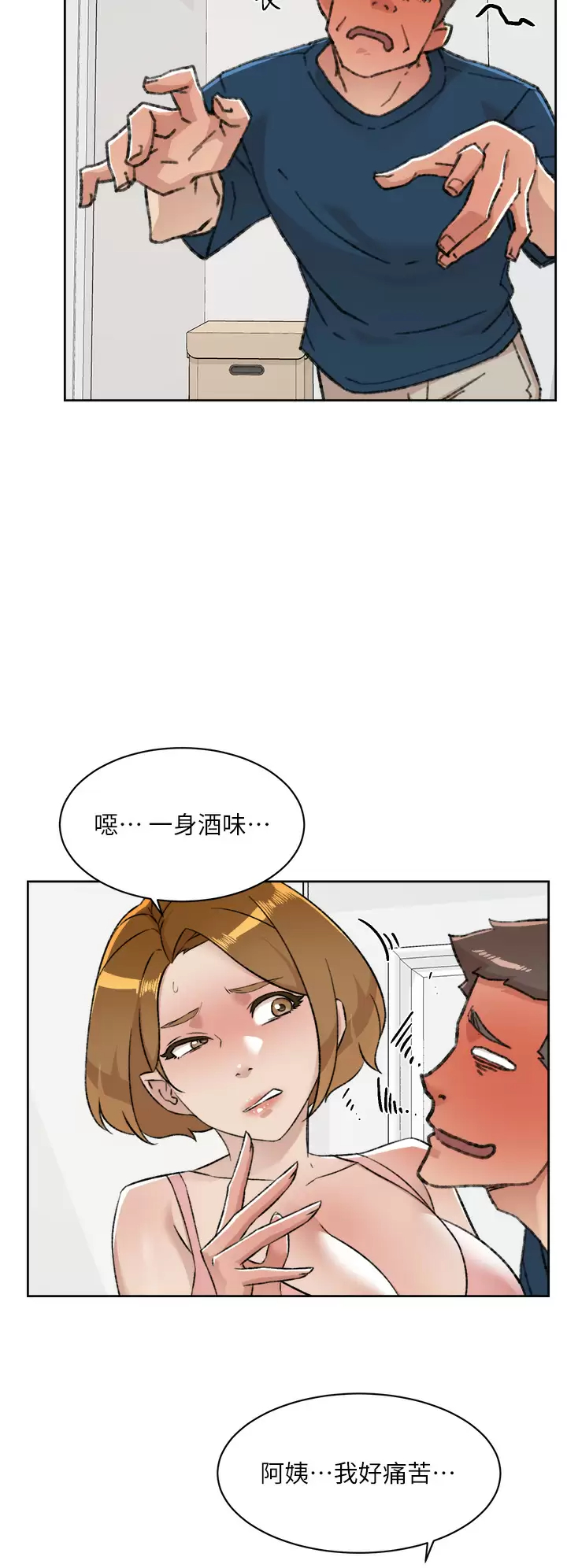 《好友的私生活》漫画 第84话-好友母亲的撩人背影