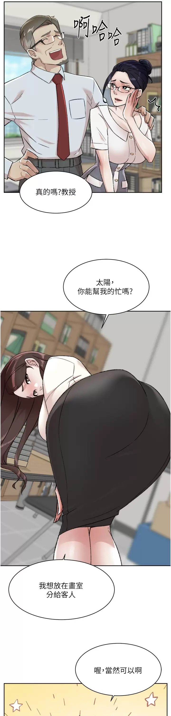 《好友的私生活》漫画 第84话-好友母亲的撩人背影