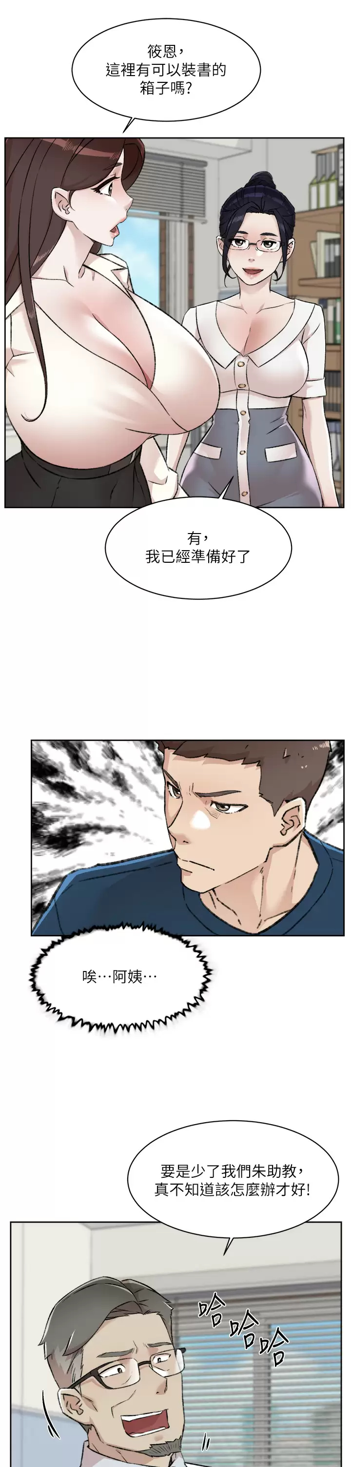 《好友的私生活》漫画 第84话-好友母亲的撩人背影
