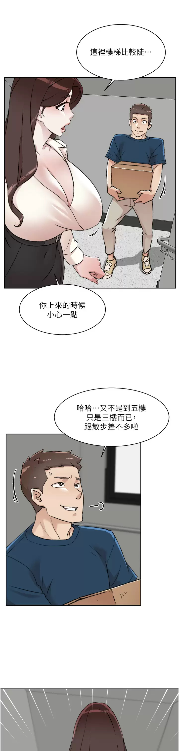 《好友的私生活》漫画 第84话-好友母亲的撩人背影