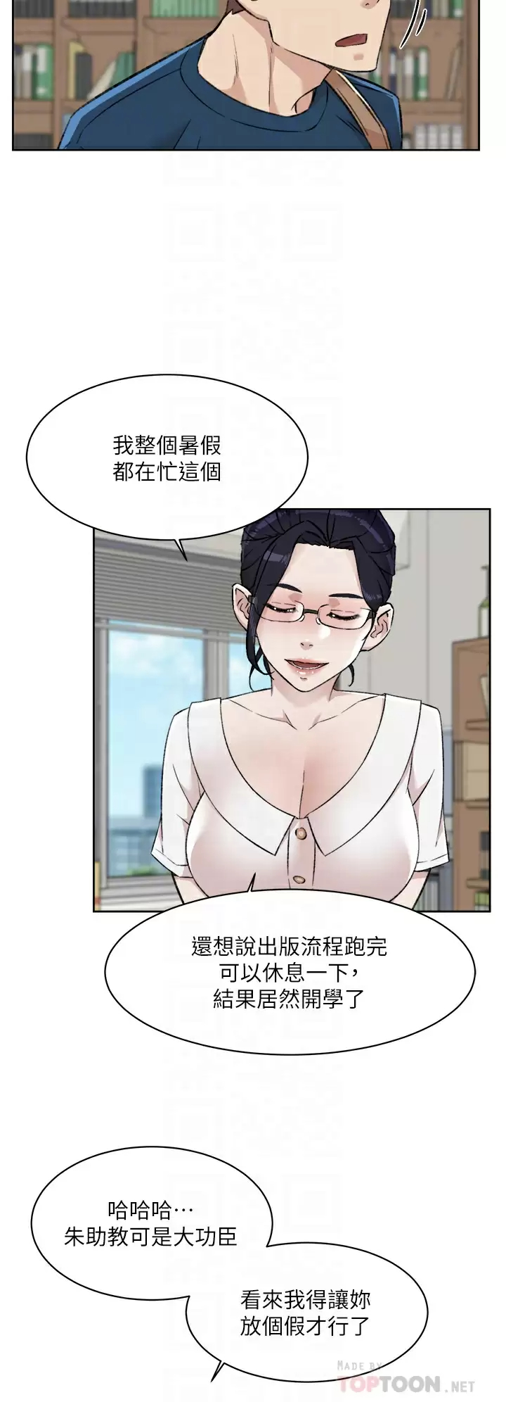 《好友的私生活》漫画 第84话-好友母亲的撩人背影