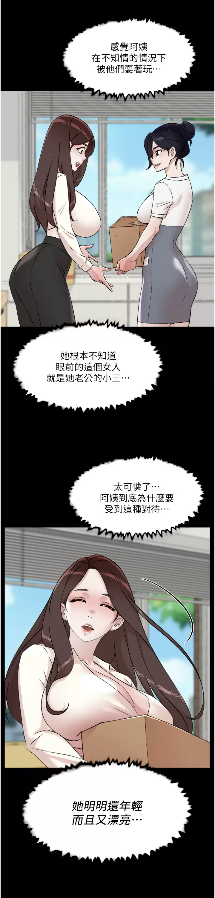 《好友的私生活》漫画 第84话-好友母亲的撩人背影