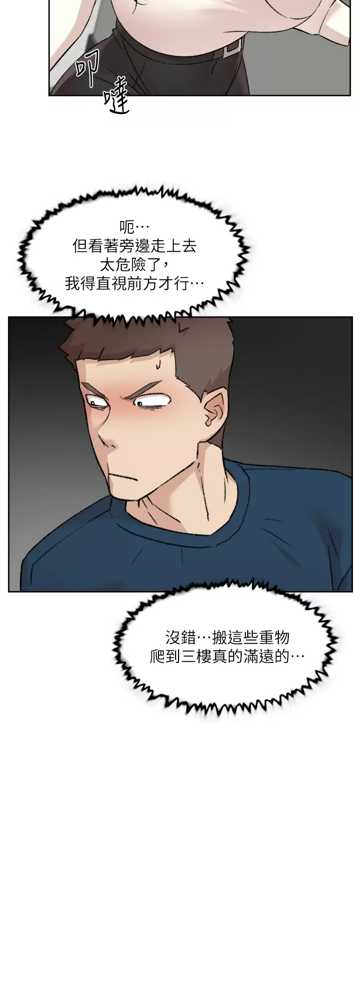 《好友的私生活》漫画 第84话-好友母亲的撩人背影