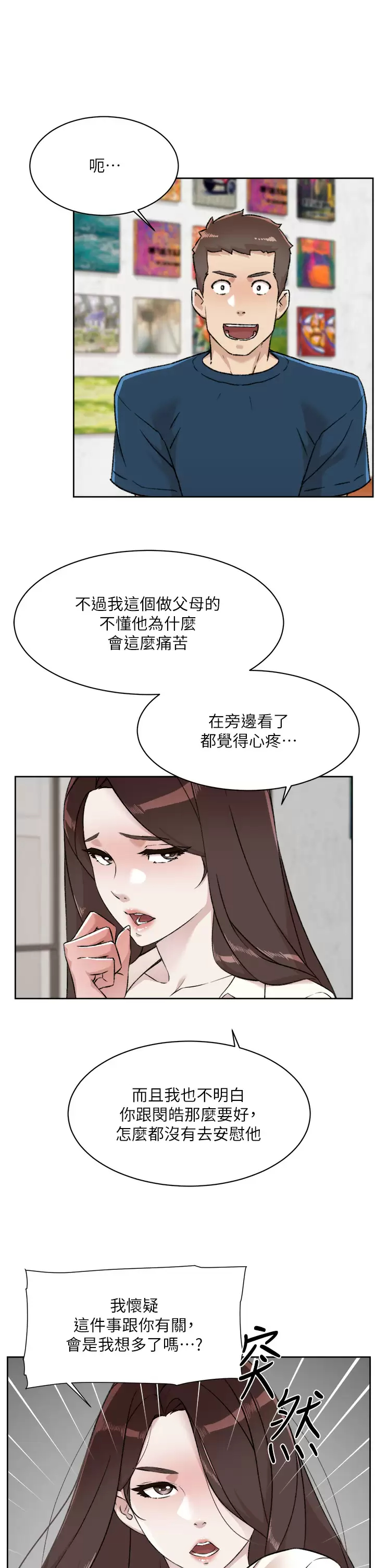 《好友的私生活》漫画 第84话-好友母亲的撩人背影