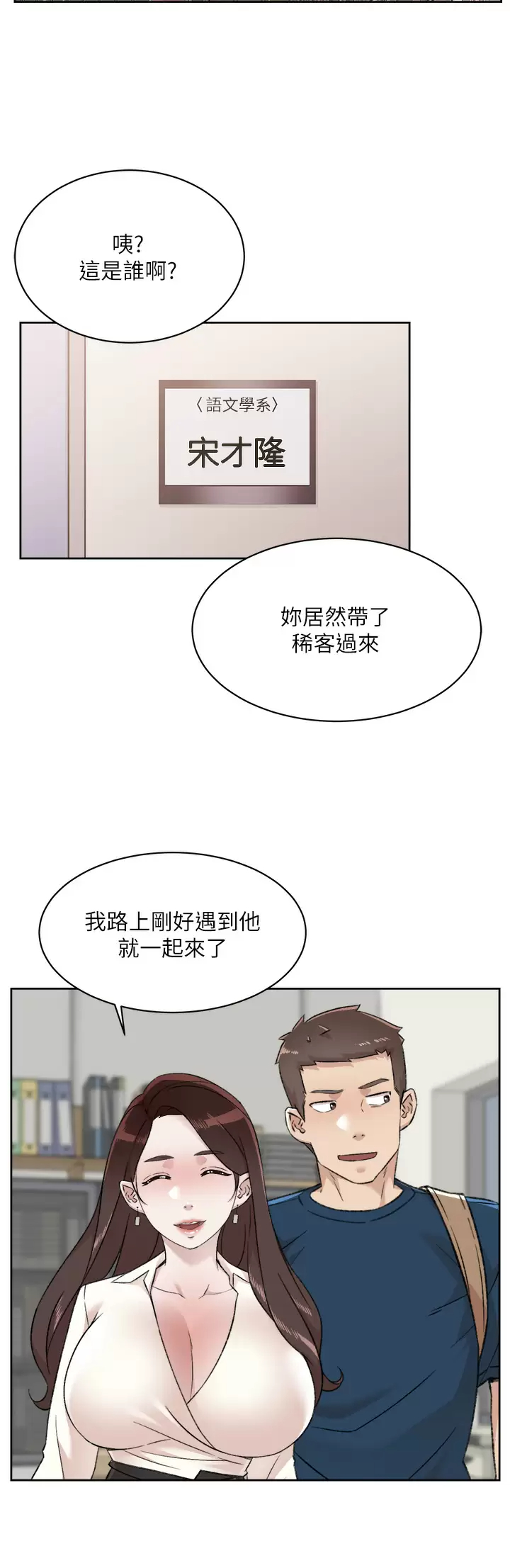 《好友的私生活》漫画 第84话-好友母亲的撩人背影