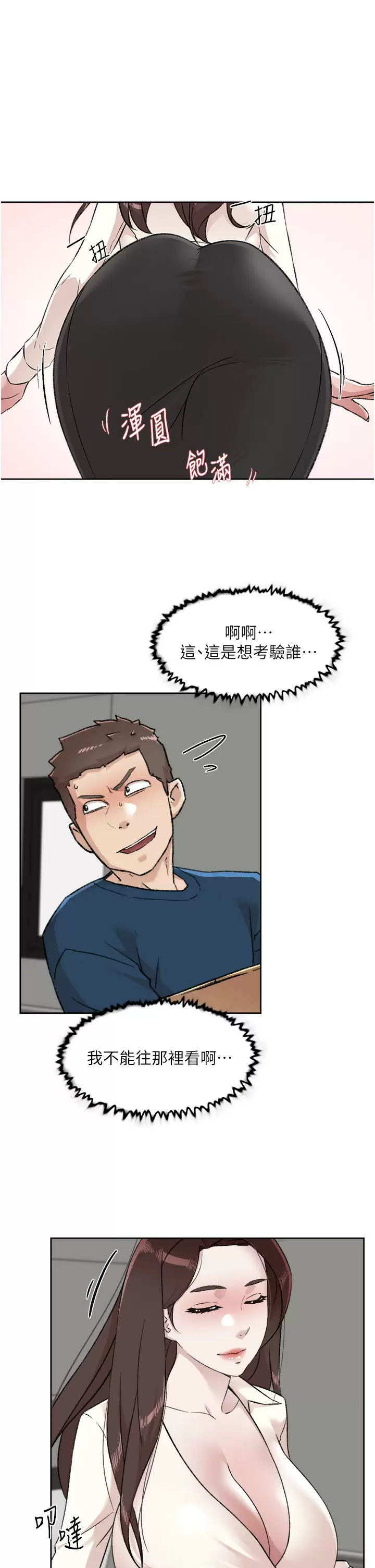 《好友的私生活》漫画 第84话-好友母亲的撩人背影