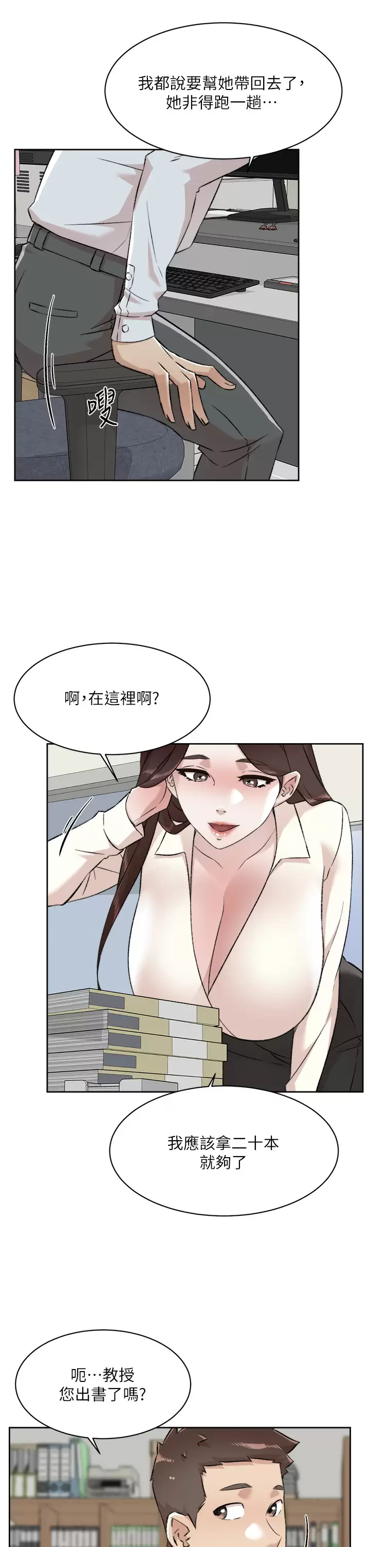 《好友的私生活》漫画 第84话-好友母亲的撩人背影