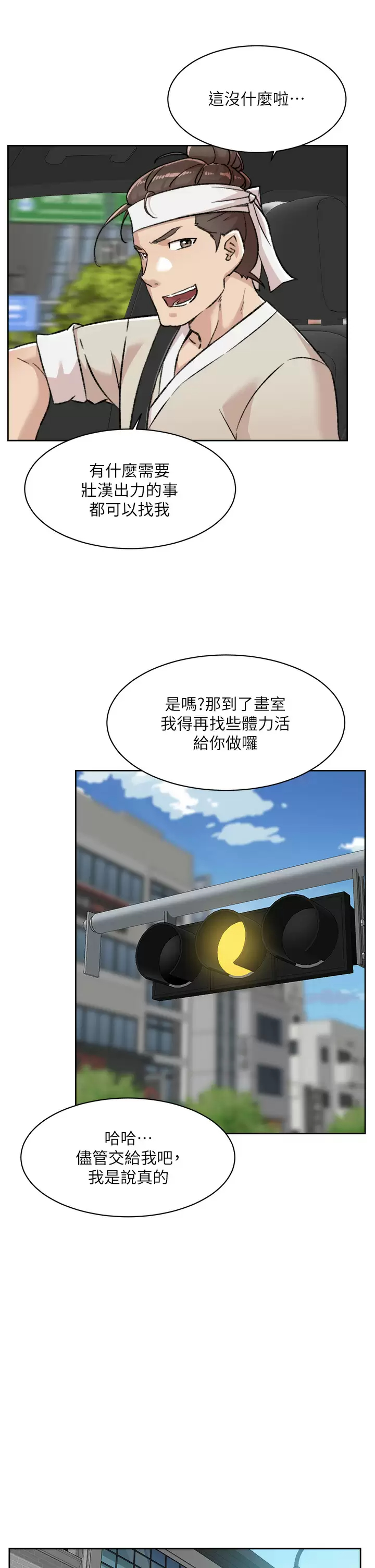 《好友的私生活》漫画 第84话-好友母亲的撩人背影
