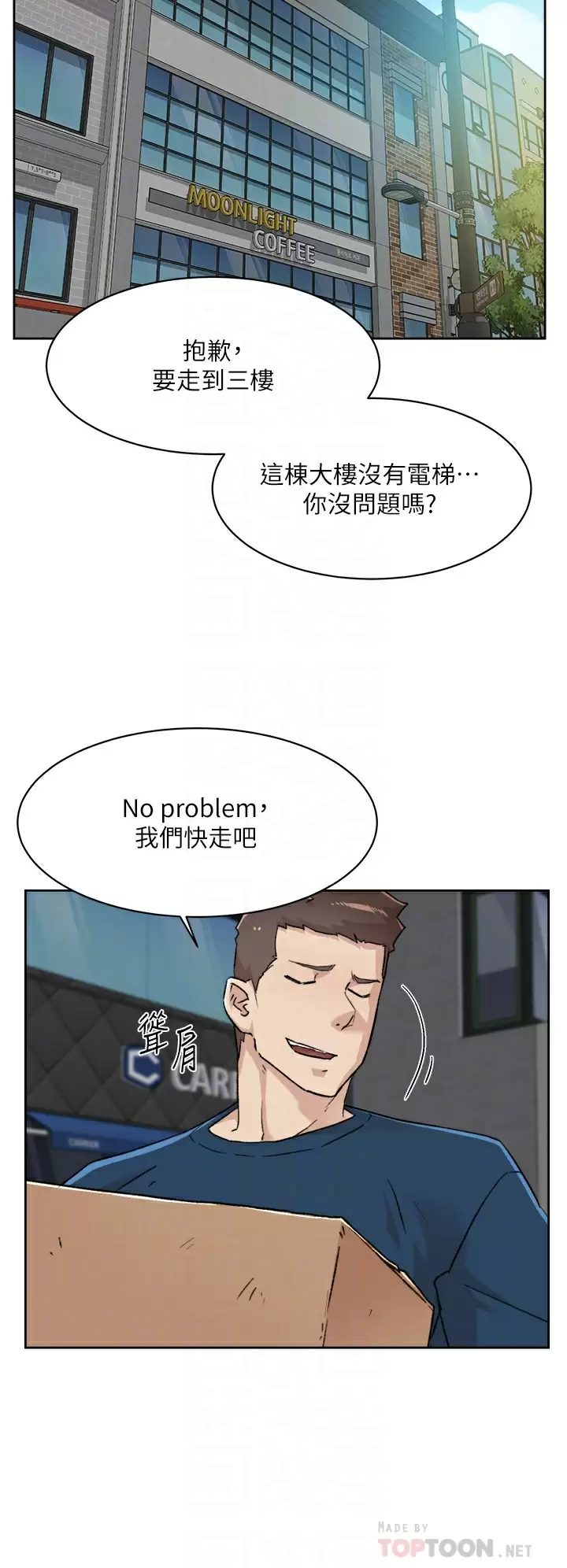 《好友的私生活》漫画 第84话-好友母亲的撩人背影