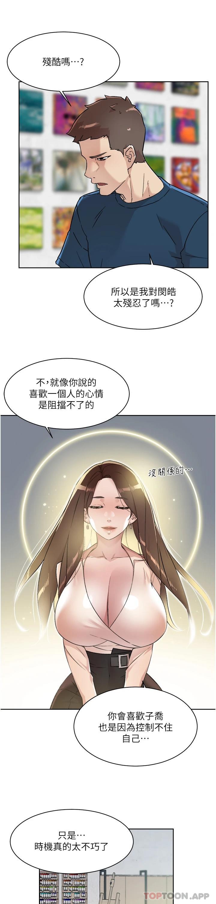 《好友的私生活》漫画 第85话-陪阿姨喝一杯好吗