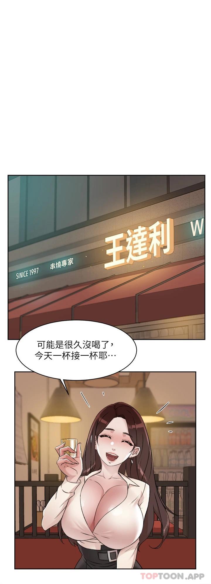 《好友的私生活》漫画 第85话-陪阿姨喝一杯好吗