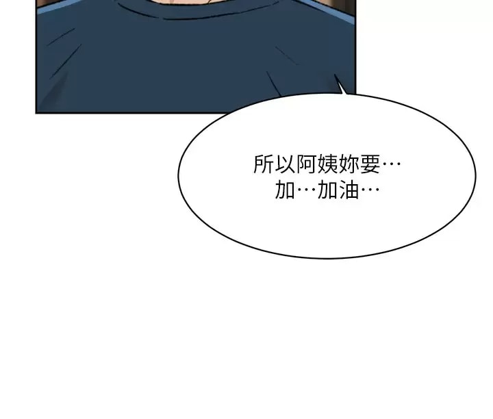 《好友的私生活》漫画 第86話-我對你來說算什么？