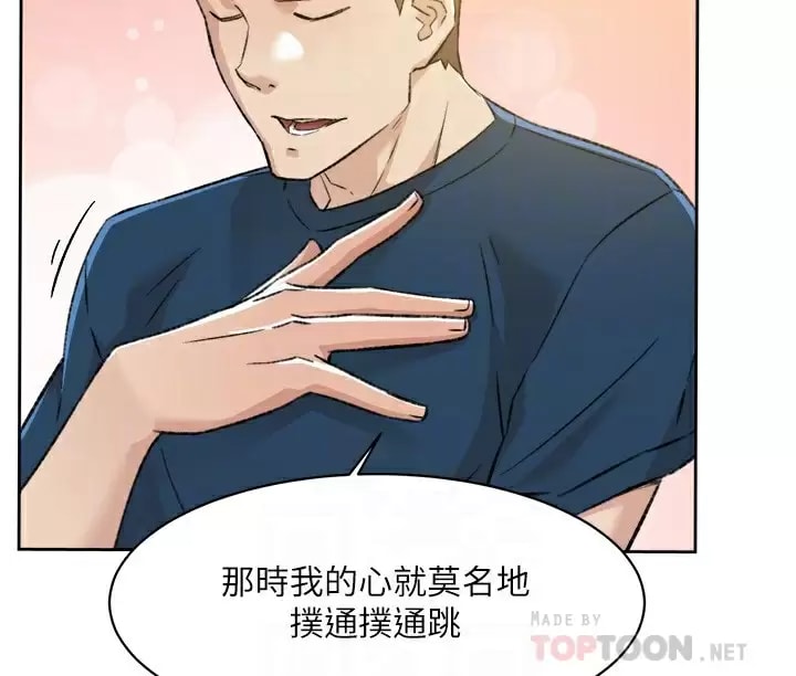 《好友的私生活》漫画 第86話-我對你來說算什么？