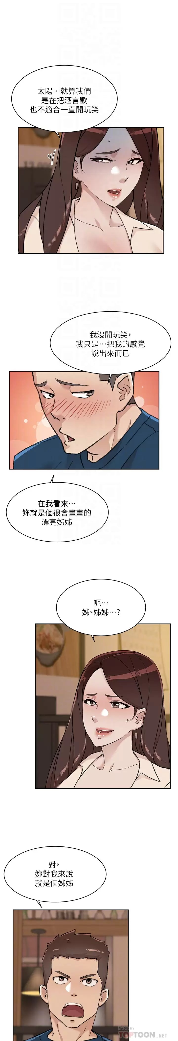 《好友的私生活》漫画 第86話-我對你來說算什么？