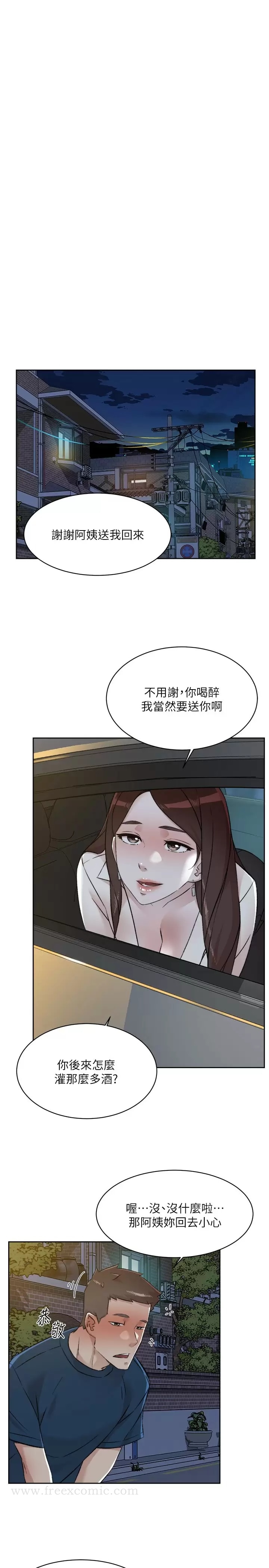 《好友的私生活》漫画 第86話-我對你來說算什么？