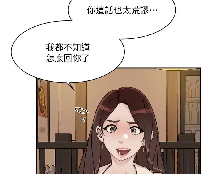 《好友的私生活》漫画 第86話-我對你來說算什么？