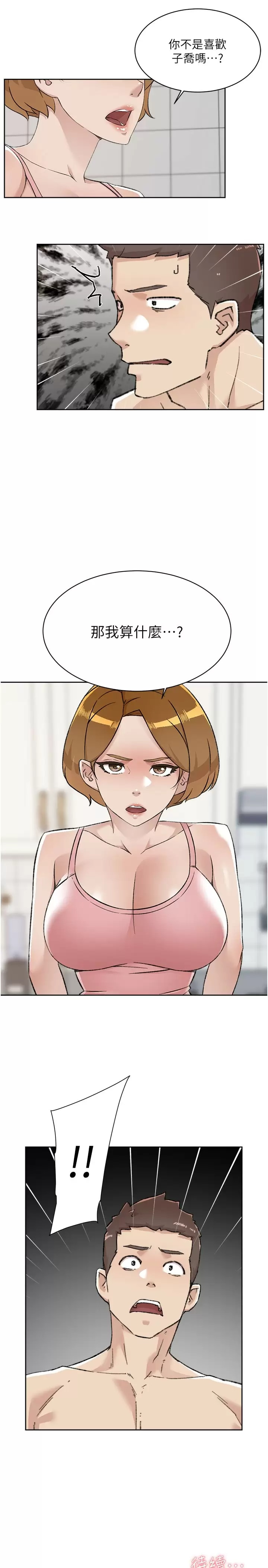 《好友的私生活》漫画 第86話-我對你來說算什么？