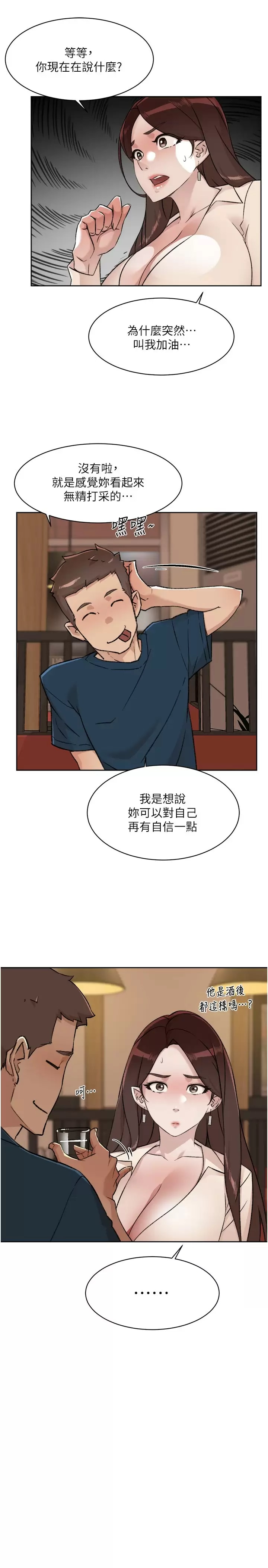 《好友的私生活》漫画 第86話-我對你來說算什么？