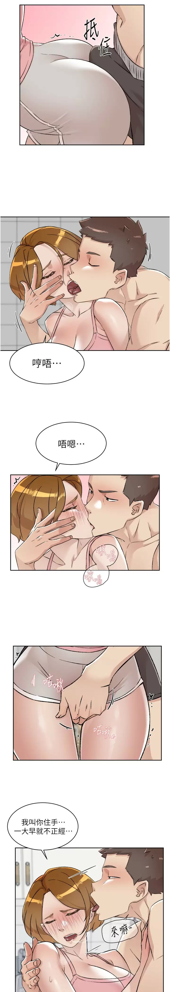 《好友的私生活》漫画 第86話-我對你來說算什么？