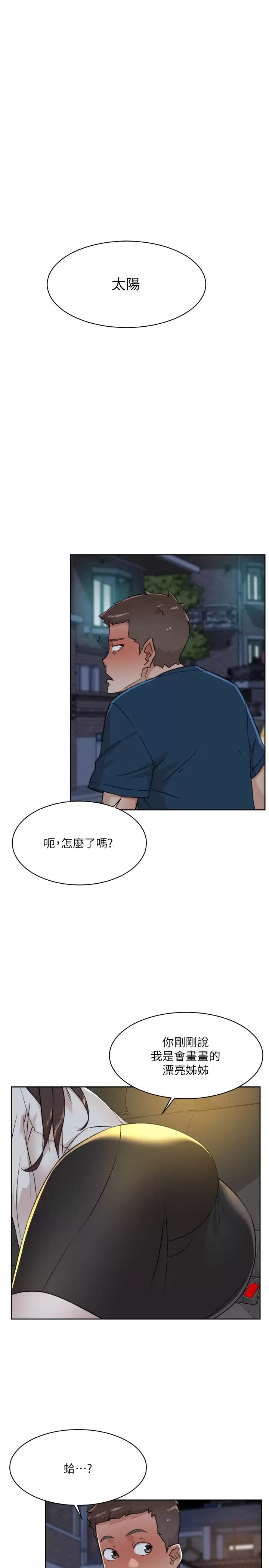 《好友的私生活》漫画 第86話-我對你來說算什么？