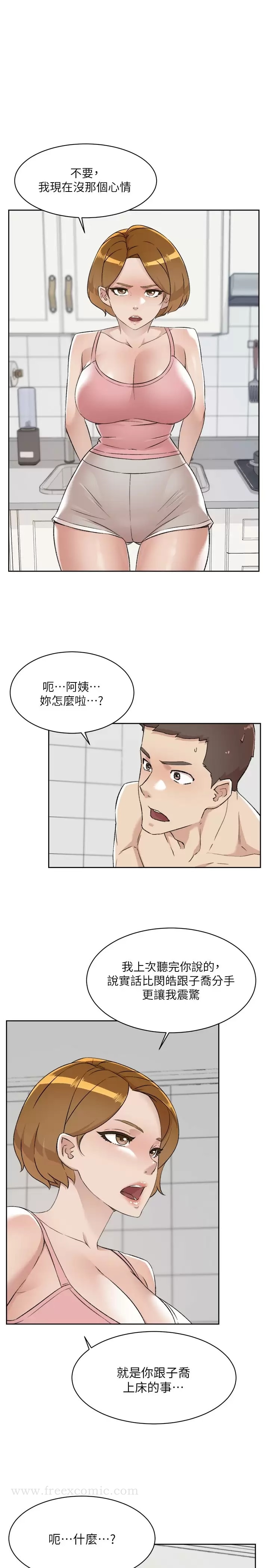 《好友的私生活》漫画 第86話-我對你來說算什么？