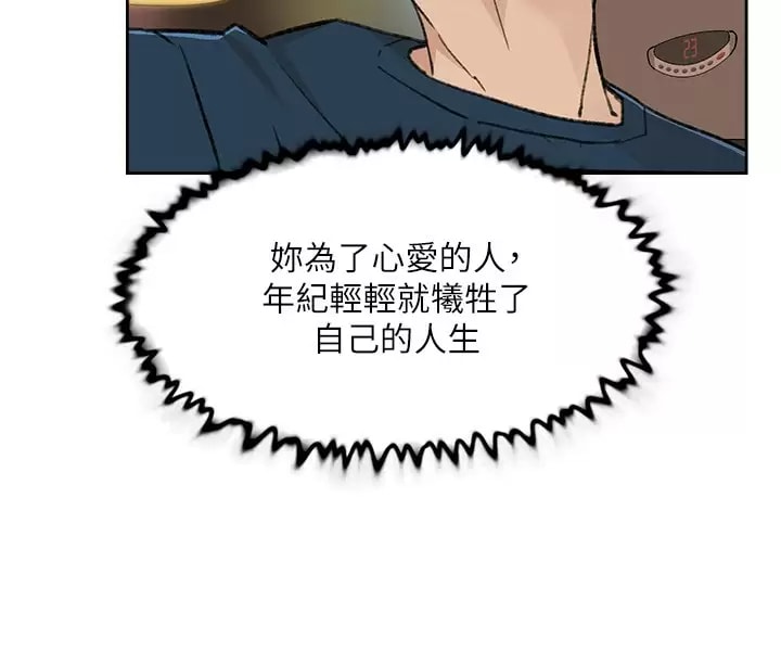 《好友的私生活》漫画 第86話-我對你來說算什么？