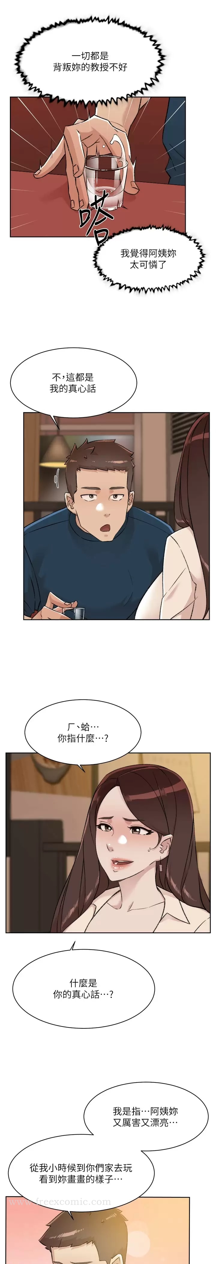 《好友的私生活》漫画 第86話-我對你來說算什么？