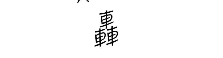 《好友的私生活》漫画 第86話-我對你來說算什么？