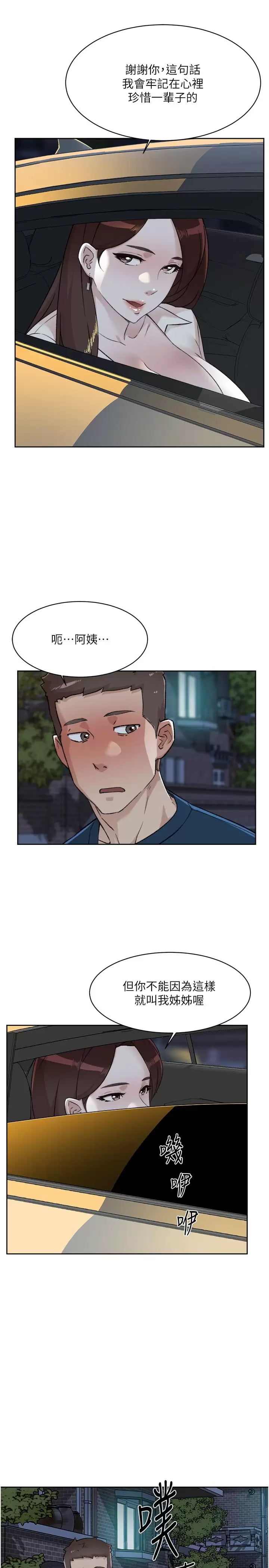 《好友的私生活》漫画 第86話-我對你來說算什么？