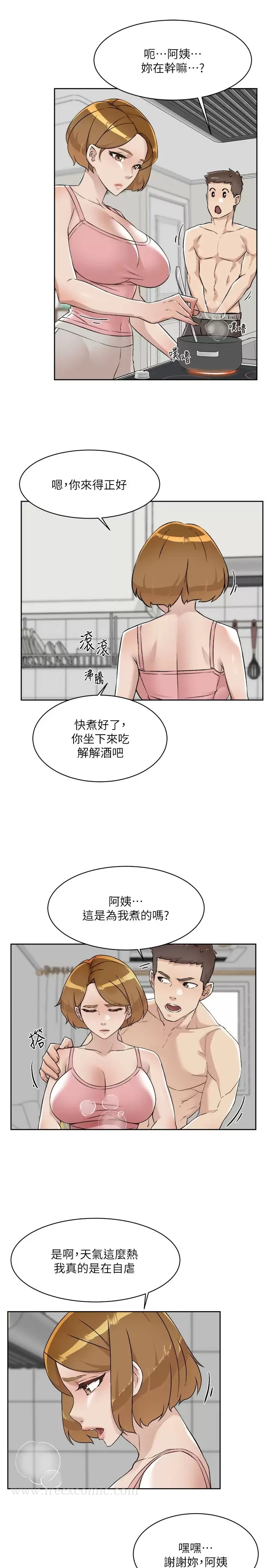 《好友的私生活》漫画 第86話-我對你來說算什么？