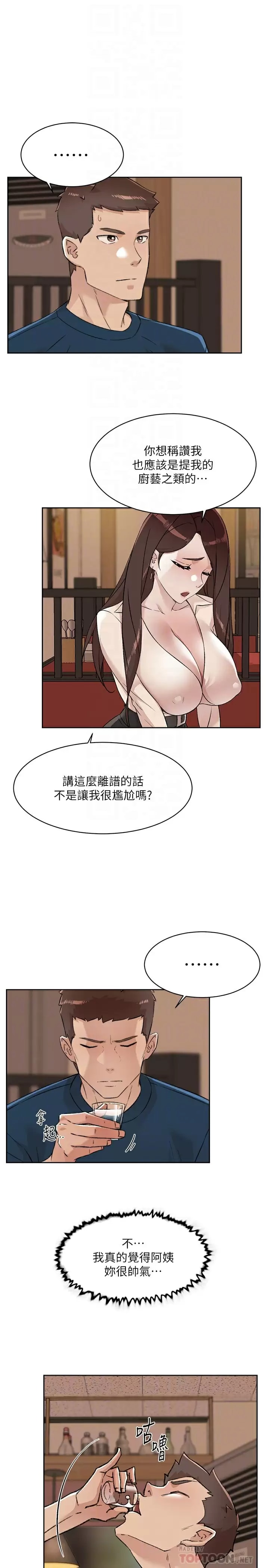 《好友的私生活》漫画 第86話-我對你來說算什么？
