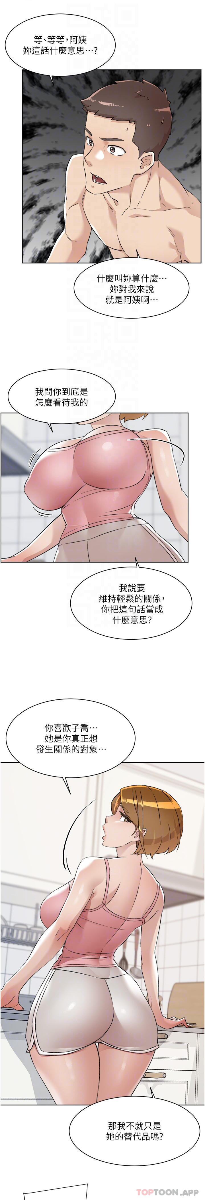 《好友的私生活》漫画 第87话-我代替教授跟你做