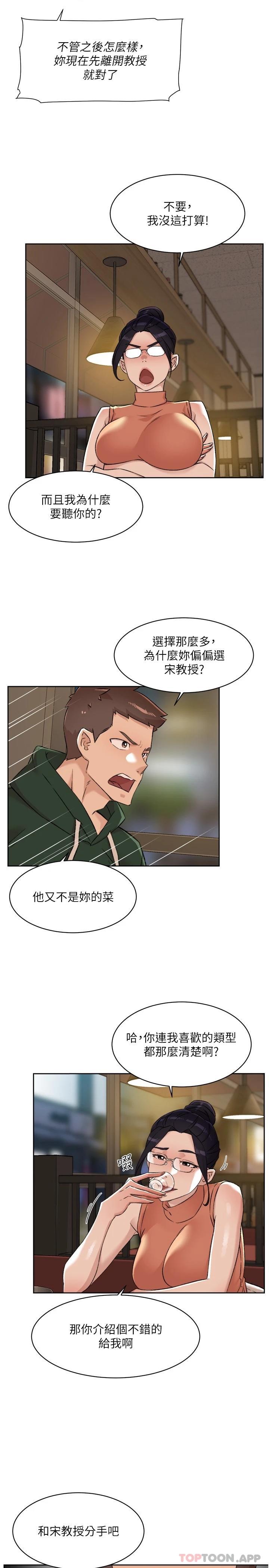 《好友的私生活》漫画 第87话-我代替教授跟你做