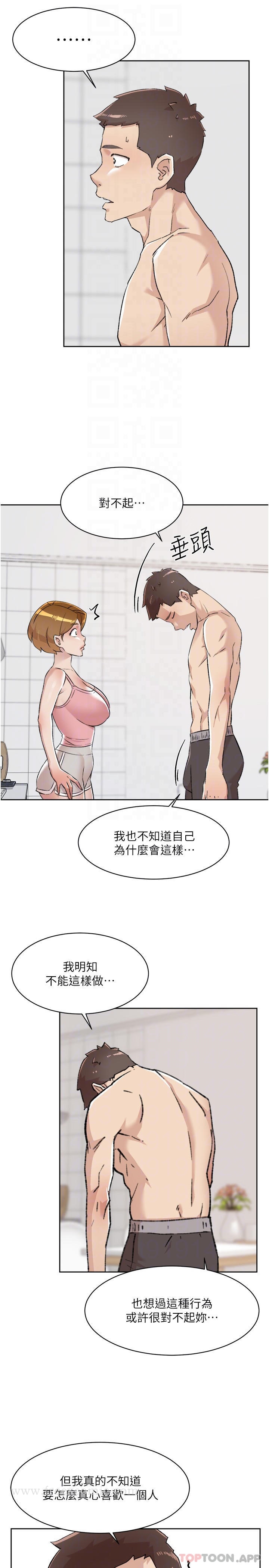 《好友的私生活》漫画 第87话-我代替教授跟你做