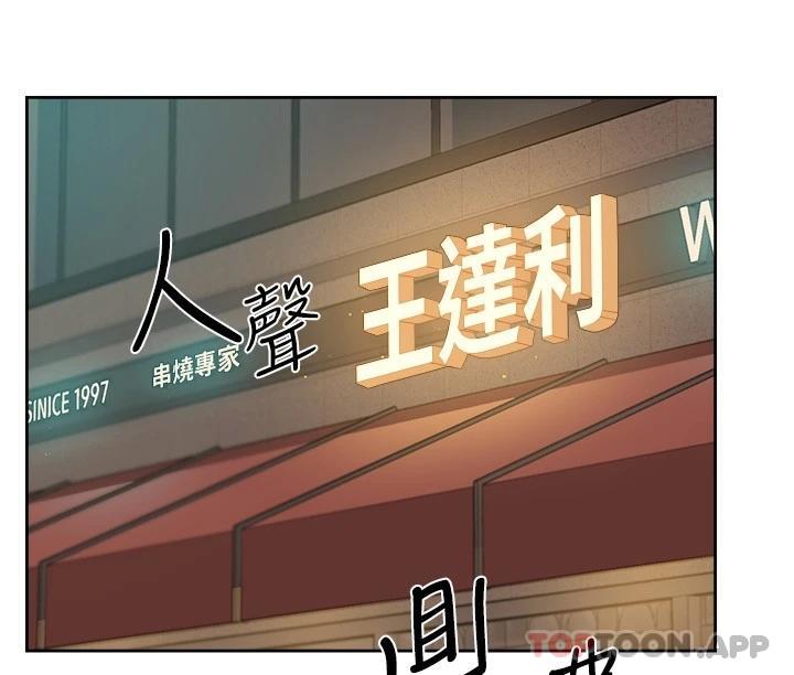《好友的私生活》漫画 第87话-我代替教授跟你做