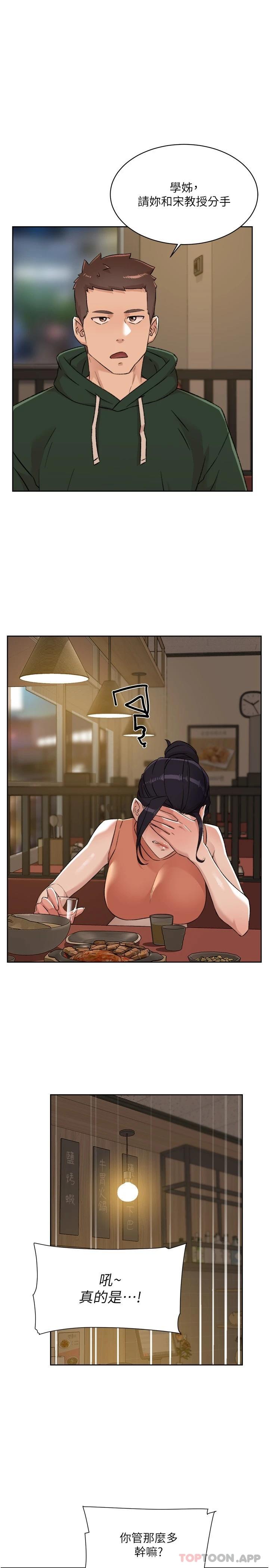 《好友的私生活》漫画 第87话-我代替教授跟你做