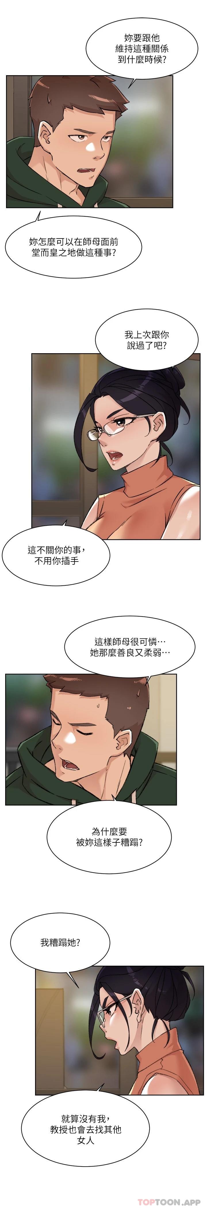 《好友的私生活》漫画 第87话-我代替教授跟你做