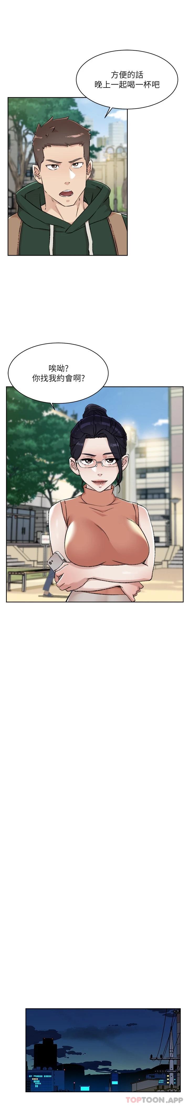 《好友的私生活》漫画 第87话-我代替教授跟你做