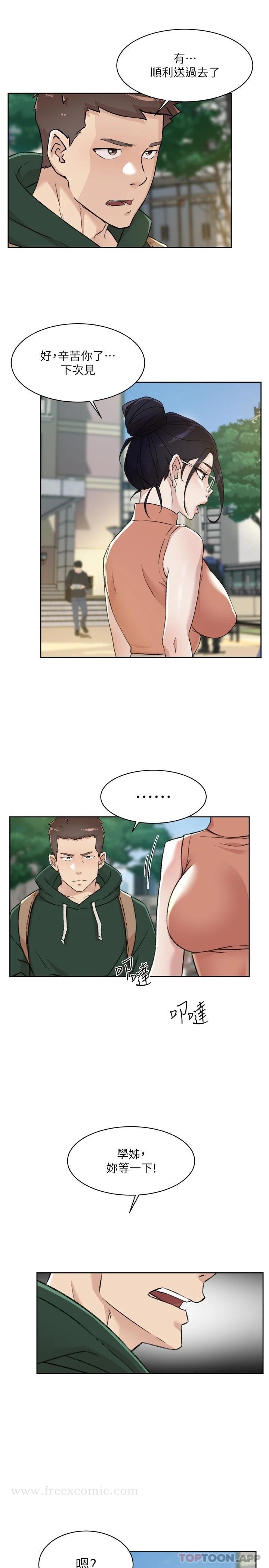 《好友的私生活》漫画 第87话-我代替教授跟你做