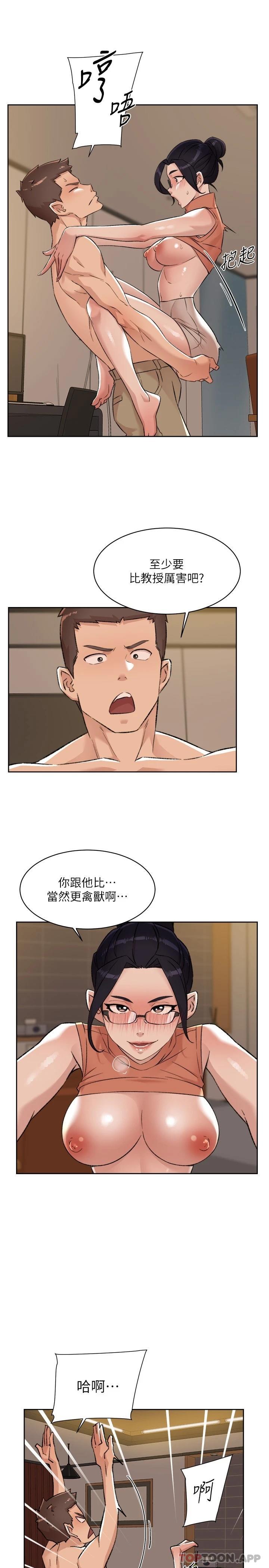 《好友的私生活》漫画 第87话-我代替教授跟你做