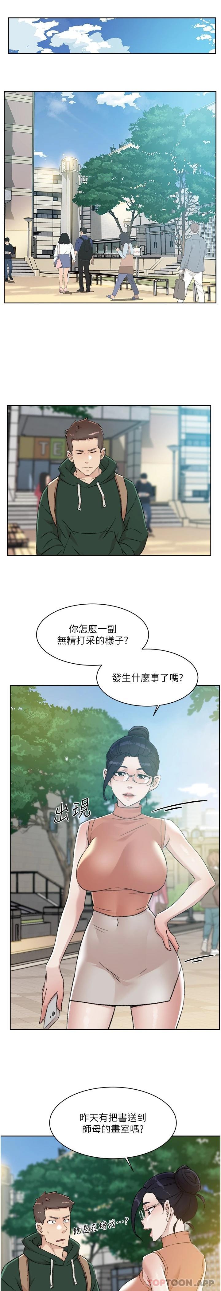 《好友的私生活》漫画 第87话-我代替教授跟你做