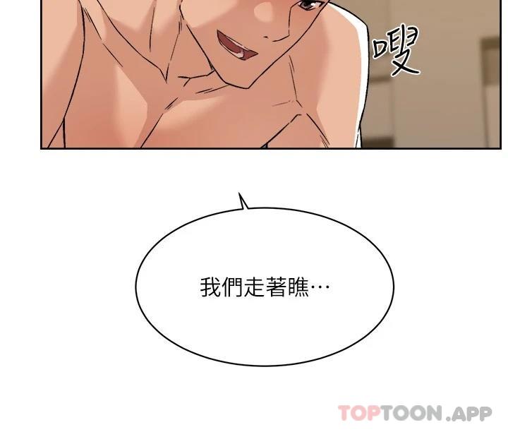《好友的私生活》漫画 第87话-我代替教授跟你做