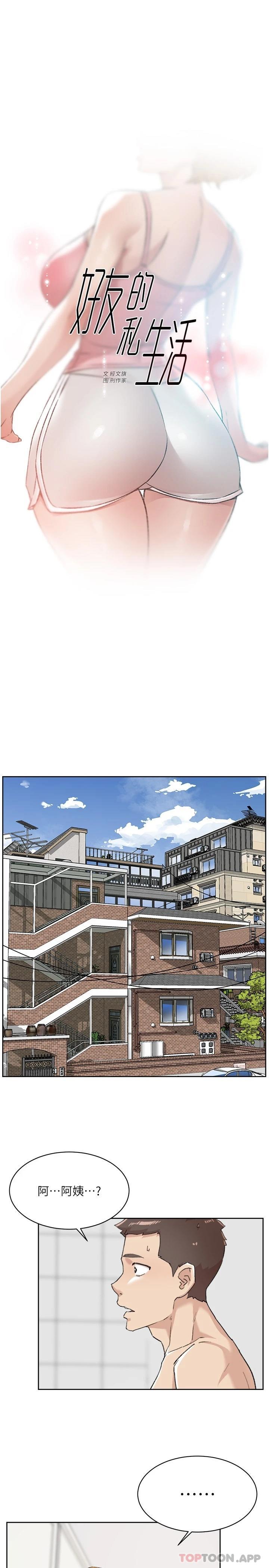 《好友的私生活》漫画 第87话-我代替教授跟你做
