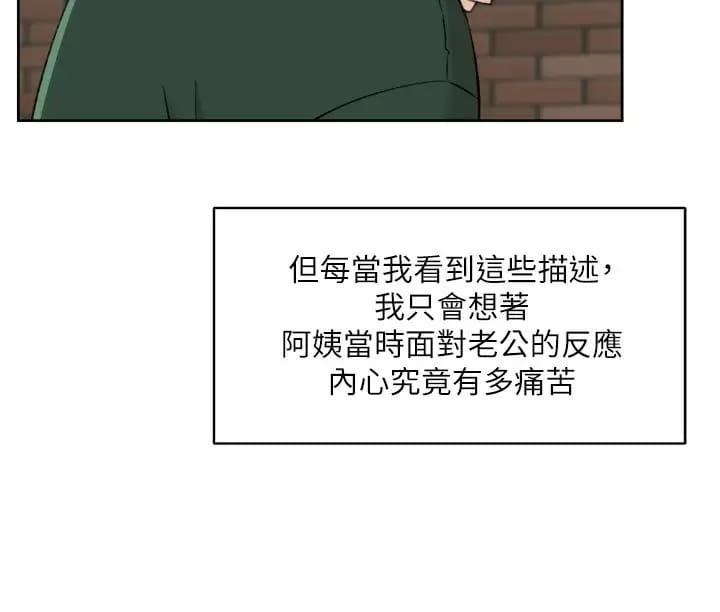 《好友的私生活》漫画 第88话-穿丁字裤赴约的春媛